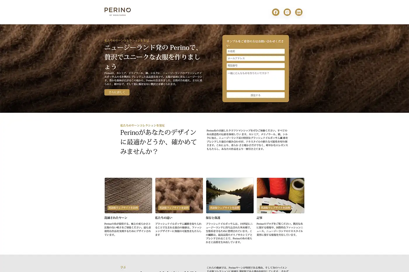 Perino Japanese landing page image